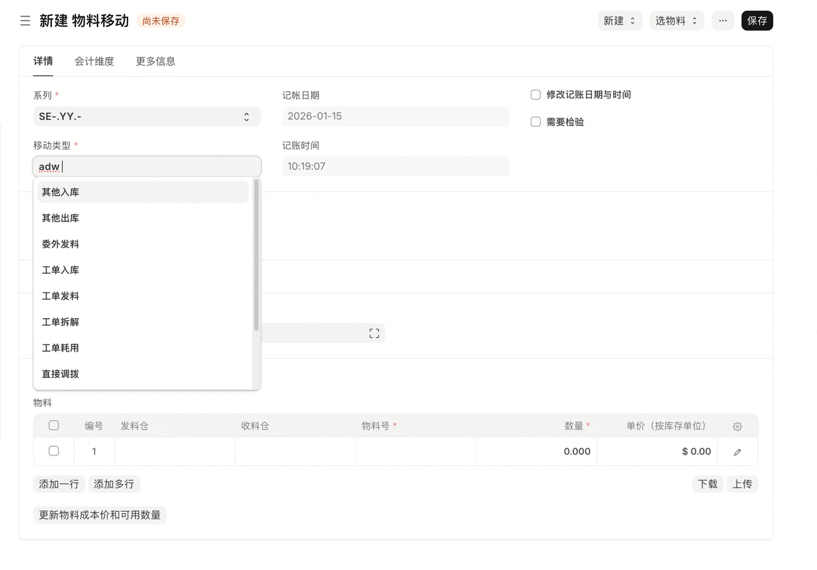 借还物料-其他入库