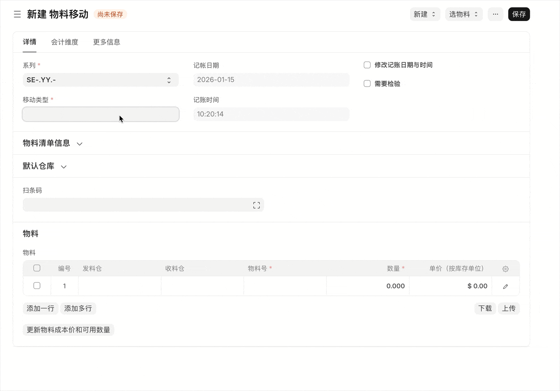 借还物料-其他出库